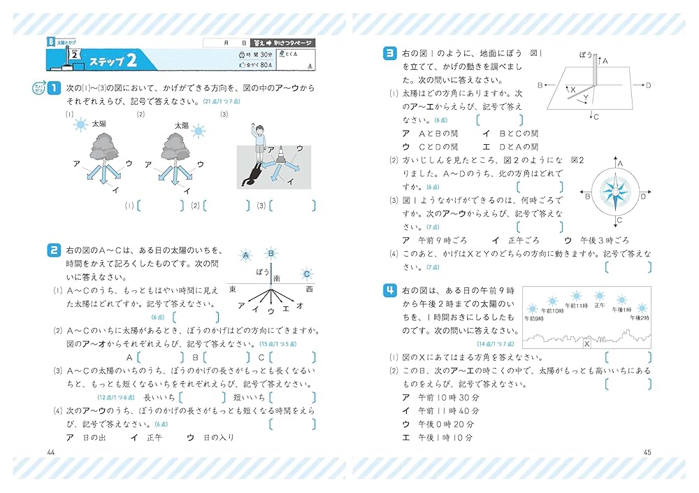 小3 標準問題集 理科：2024年の教科書改訂に対応/小学生向け問題